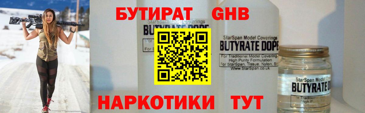 Бутират буратино Феодосия