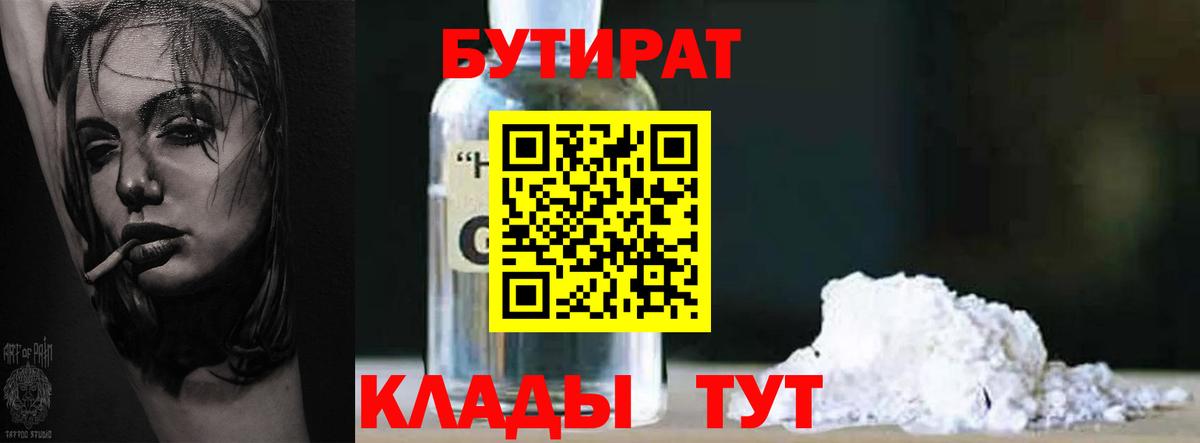 Феодосия  Бутират оксибутират  Вход с VPN 