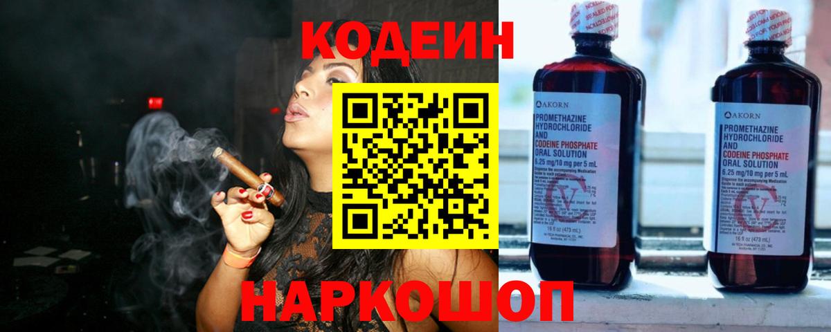 Codein Purple Drank  Codein Purple Drank  Вход с VPN  Феодосия 