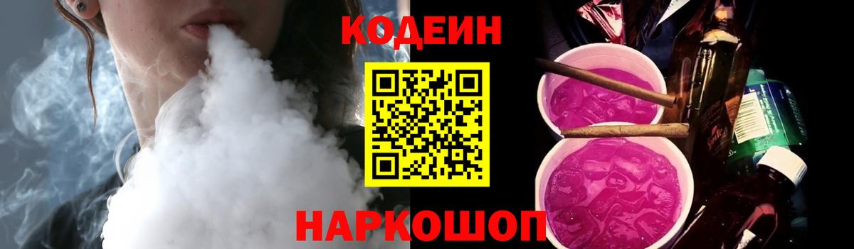 Кодеин напиток Lean (лин) Феодосия