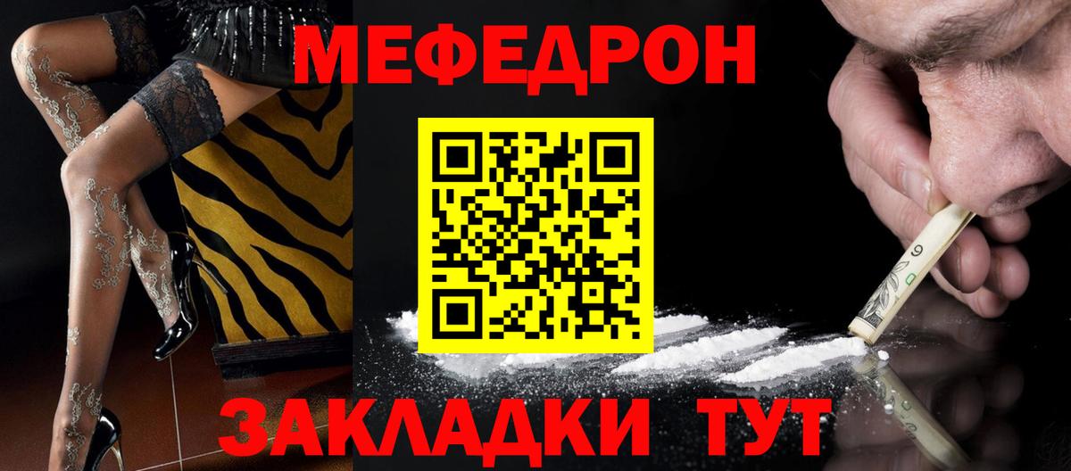 Мефедрон Феодосия