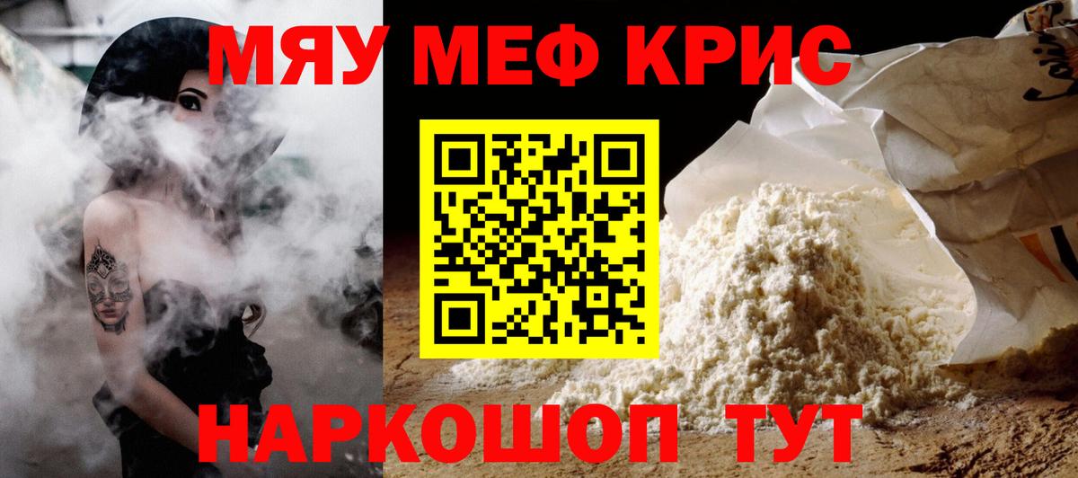 Феодосия  МЯУ-МЯУ  Вход с VPN  МЕФ мяу мяу 