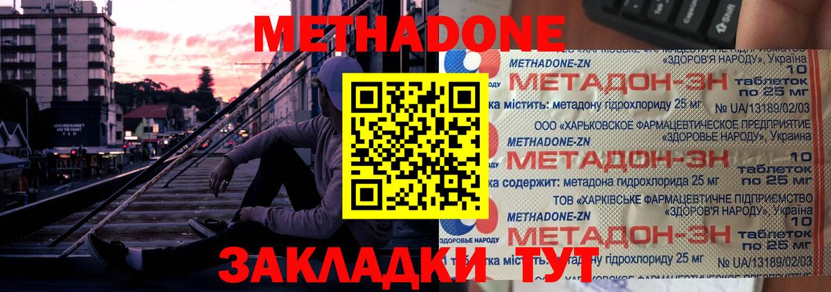 МЕТАДОН мёд Феодосия