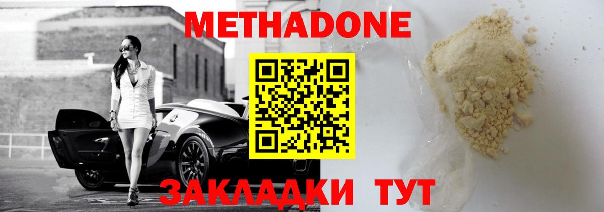 Феодосия  МЕТАДОН белоснежный  Вход с VPN  МЕТАДОН мёд 